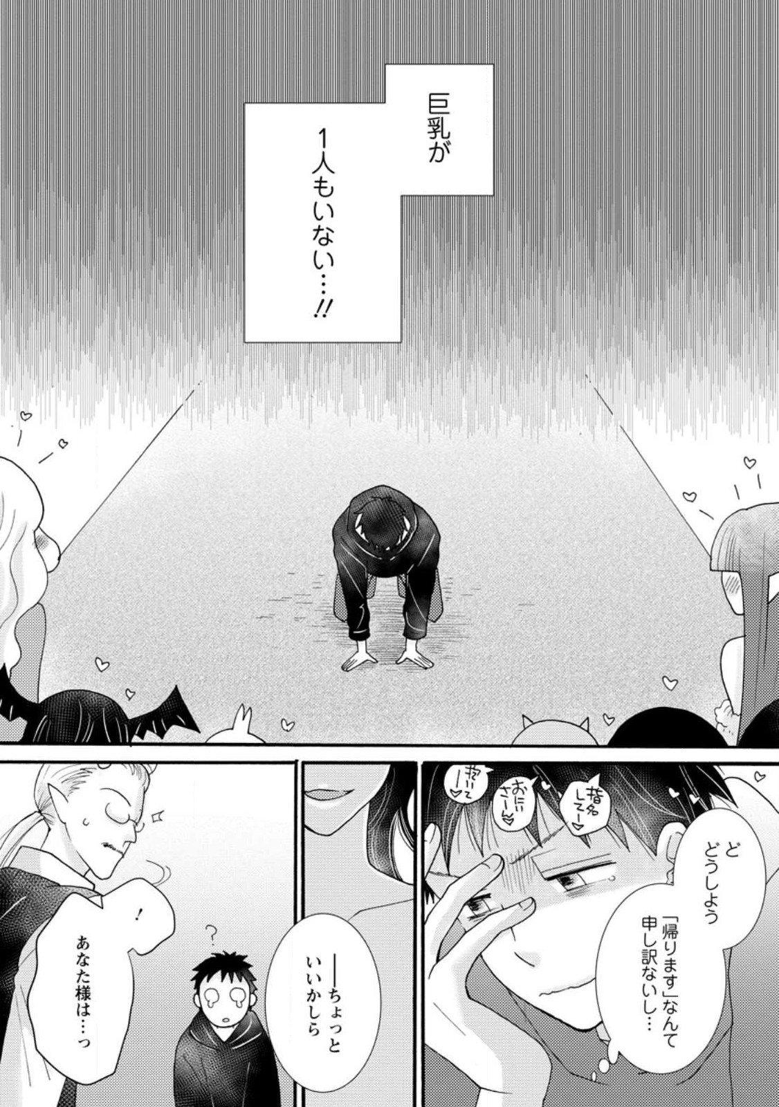 与えられたスキルを使って稼いで異世界美女達とイチャイチャしたい Chap 15.3 - Next Chap 16.3