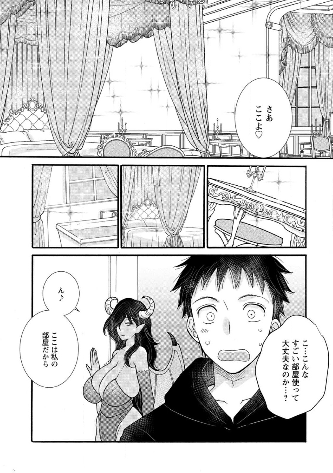 与えられたスキルを使って稼いで異世界美女達とイチャイチャしたい Chap 16.1 - Next Chap 17.1