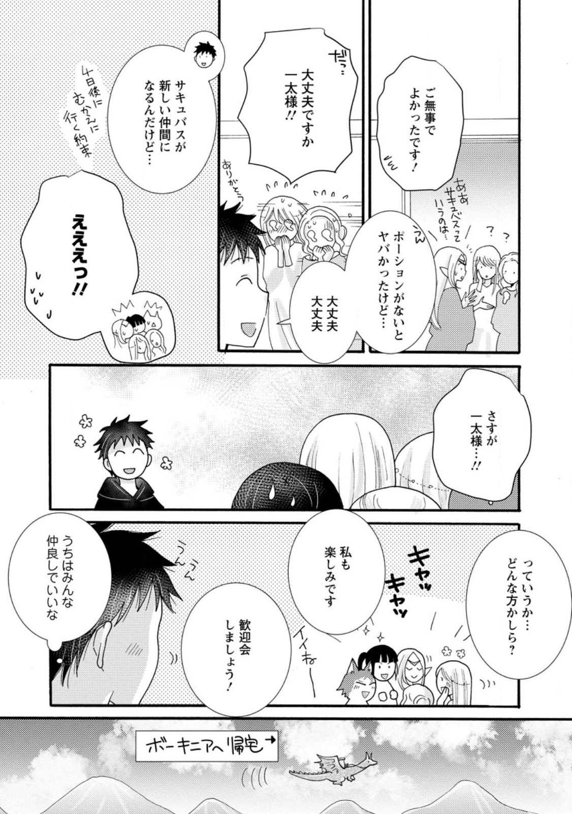 与えられたスキルを使って稼いで異世界美女達とイチャイチャしたい Chap 16.2 - Next Chap 17.2