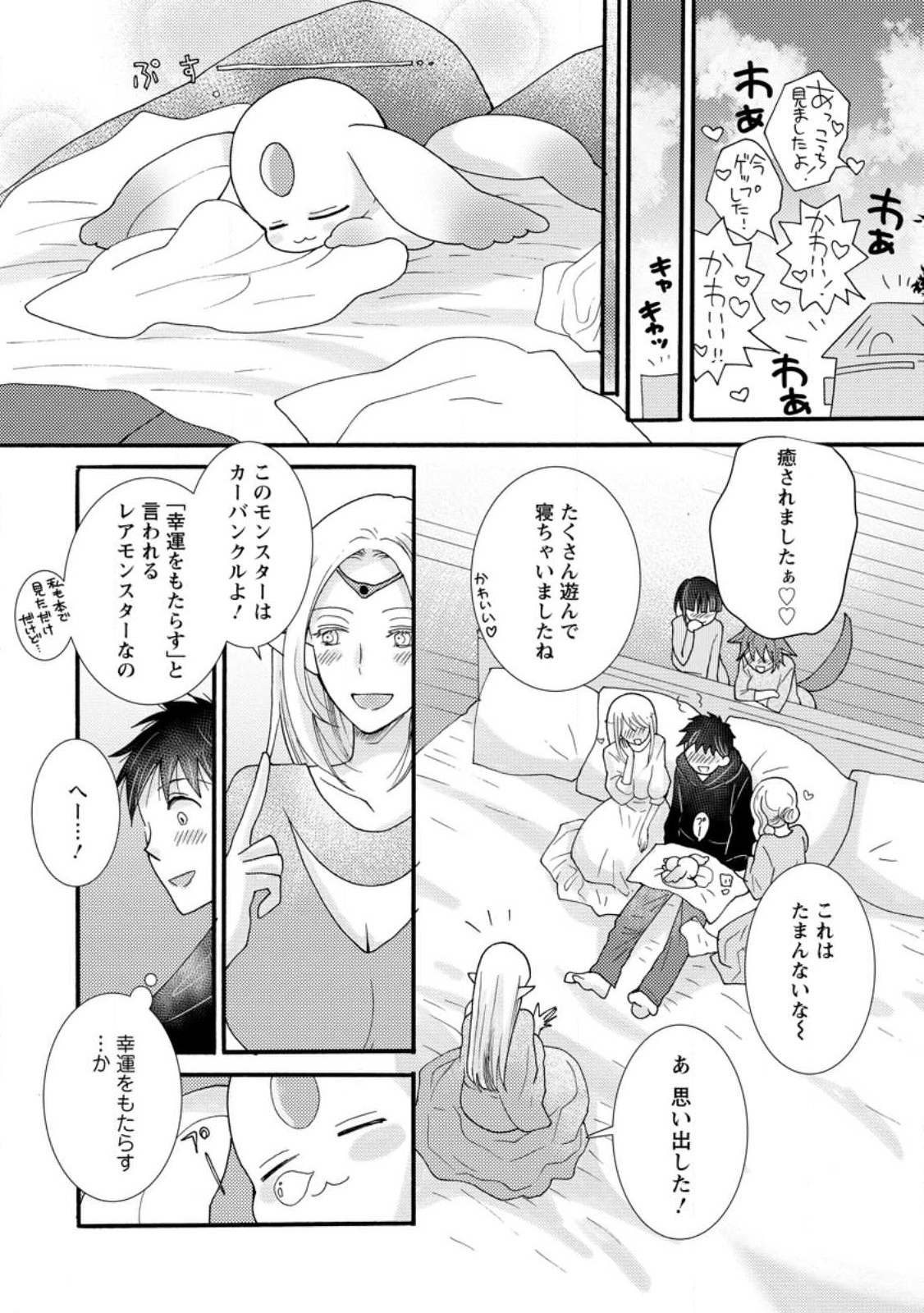 与えられたスキルを使って稼いで異世界美女達とイチャイチャしたい Chap 16.2 - Next Chap 17.2