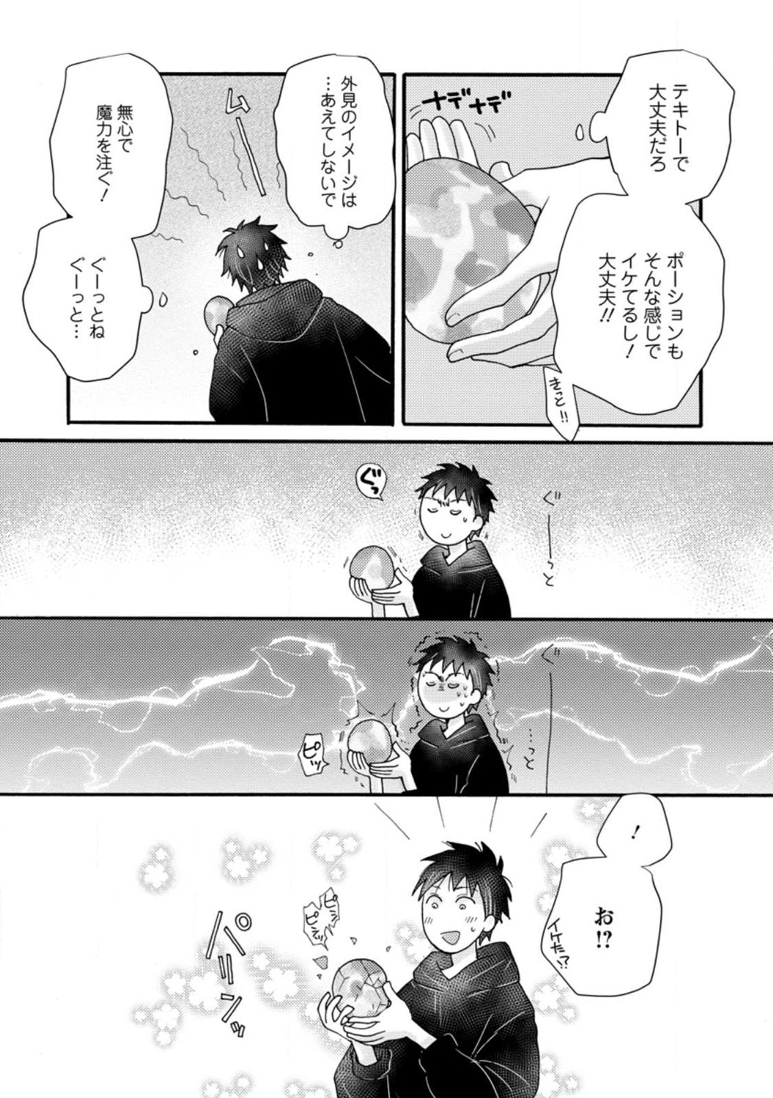 与えられたスキルを使って稼いで異世界美女達とイチャイチャしたい Chap 16.2 - Next Chap 17.2