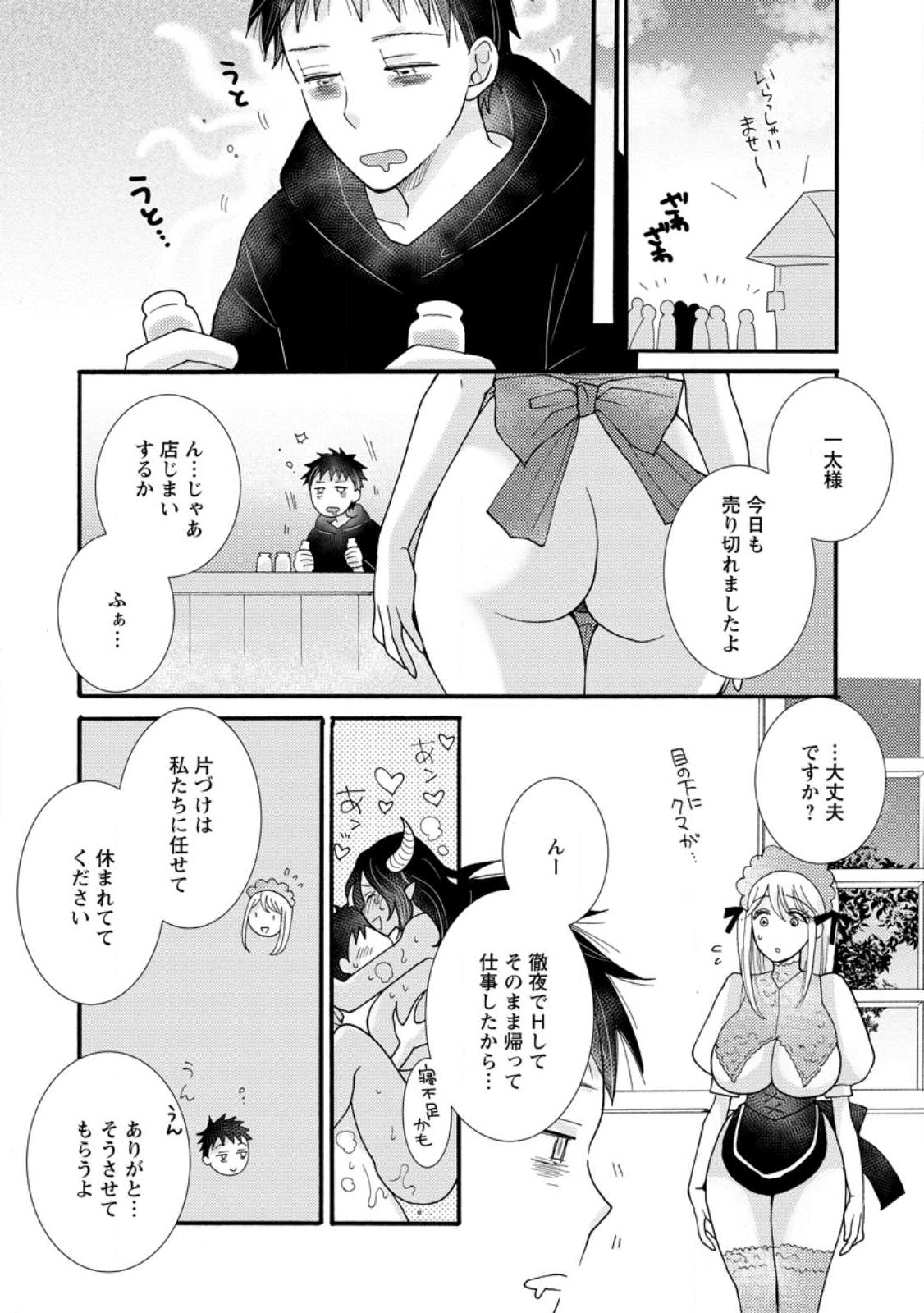 与えられたスキルを使って稼いで異世界美女達とイチャイチャしたい Chap 16.2 - Next Chap 17.2