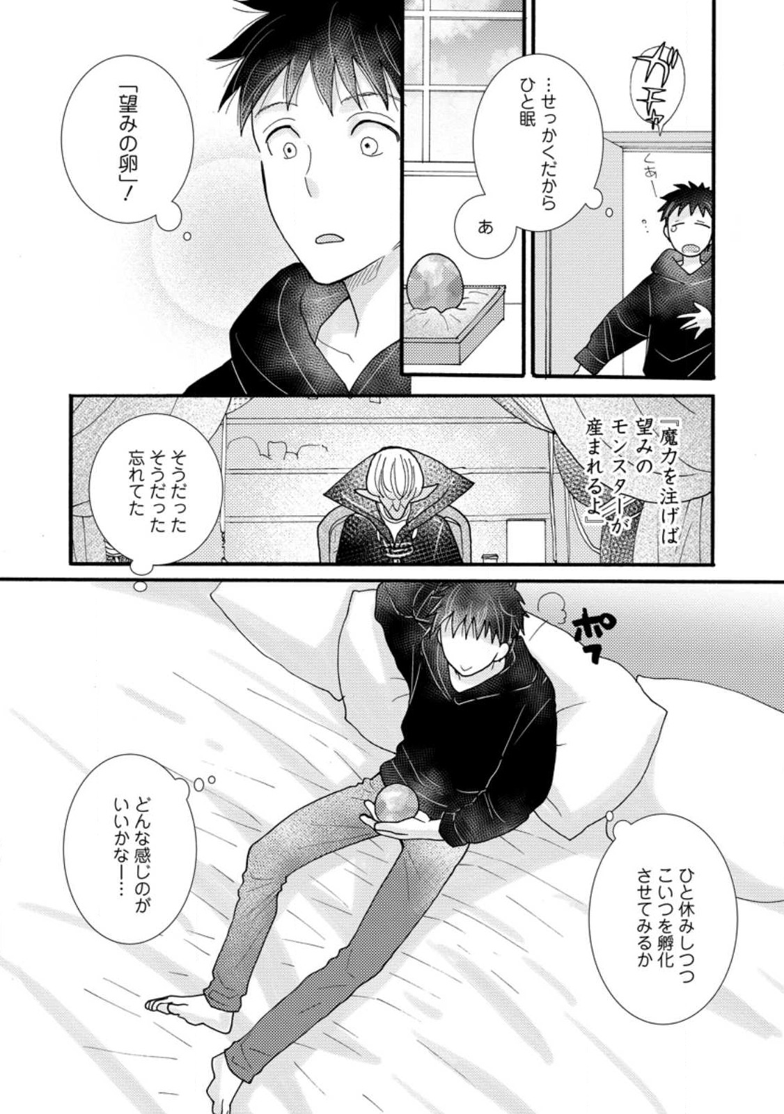 与えられたスキルを使って稼いで異世界美女達とイチャイチャしたい Chap 16.2 - Next Chap 17.2