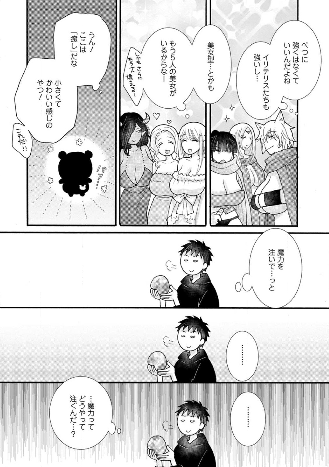 与えられたスキルを使って稼いで異世界美女達とイチャイチャしたい Chap 16.2 - Next Chap 17.2