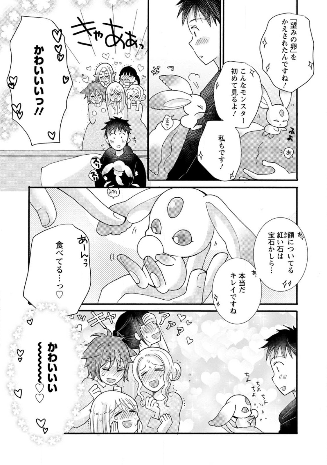 与えられたスキルを使って稼いで異世界美女達とイチャイチャしたい Chap 16.2 - Next Chap 17.2