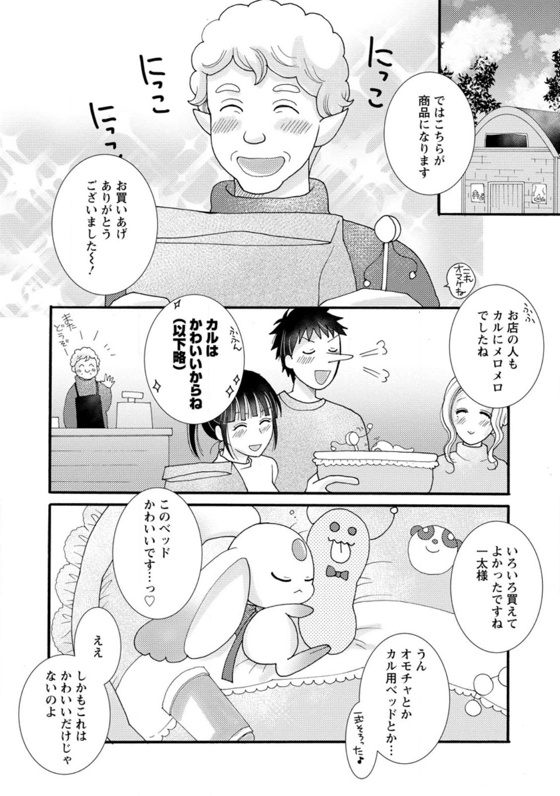与えられたスキルを使って稼いで異世界美女達とイチャイチャしたい Chap 16.3 - Next Chap 17.3