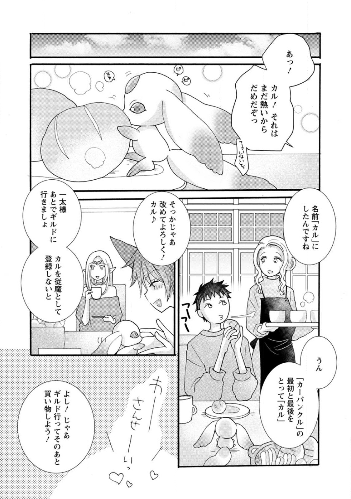 与えられたスキルを使って稼いで異世界美女達とイチャイチャしたい Chap 16.3 - Next Chap 17.3