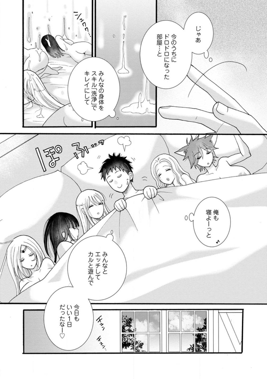 与えられたスキルを使って稼いで異世界美女達とイチャイチャしたい Chap 16.3 - Next Chap 17.3