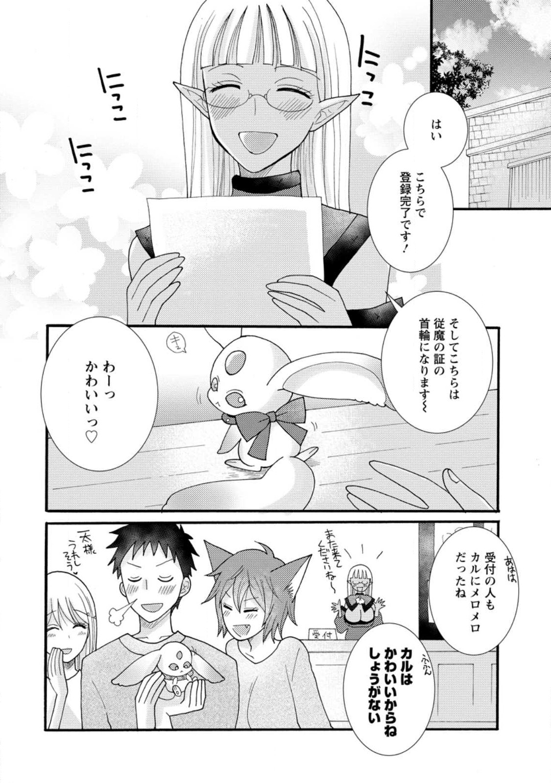 与えられたスキルを使って稼いで異世界美女達とイチャイチャしたい Chap 16.3 - Next Chap 17.3