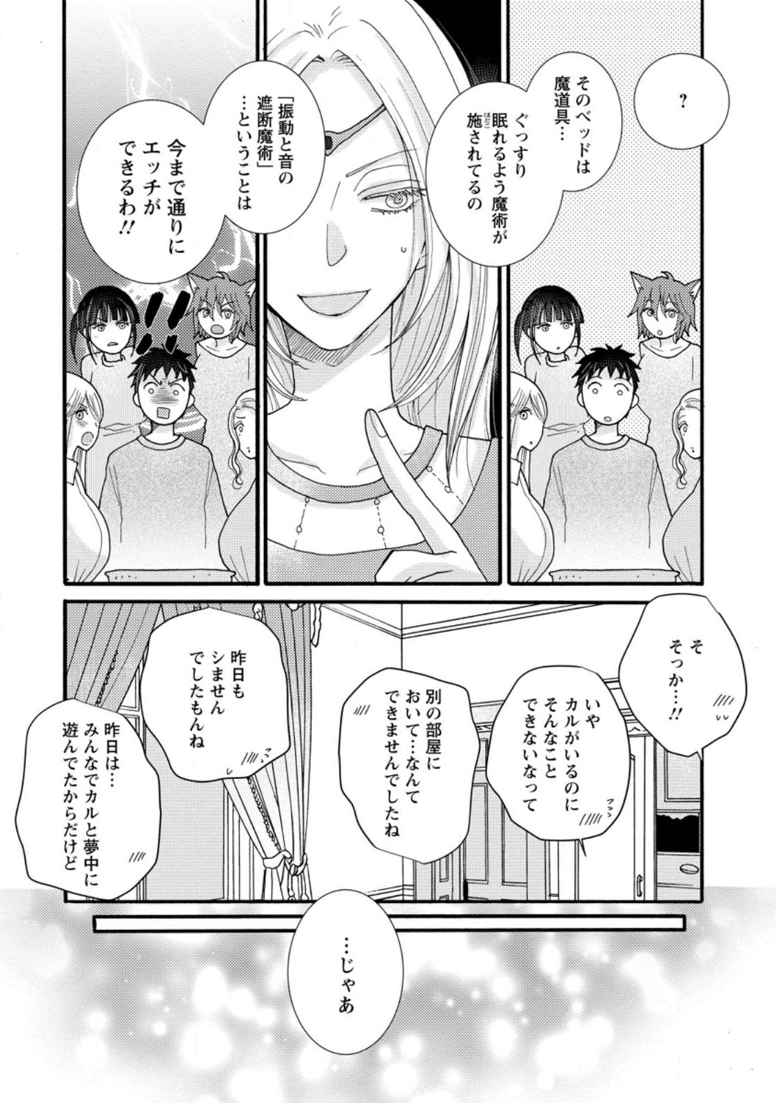 与えられたスキルを使って稼いで異世界美女達とイチャイチャしたい Chap 16.3 - Next Chap 17.3