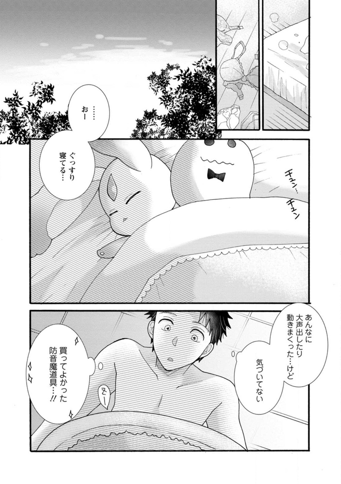 与えられたスキルを使って稼いで異世界美女達とイチャイチャしたい Chap 16.3 - Next Chap 17.3