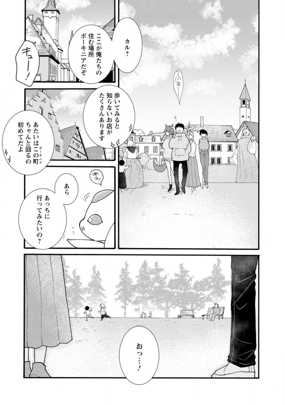 与えられたスキルを使って稼いで異世界美女達とイチャイチャしたい Chap 17.1 - Next Chap 18.1