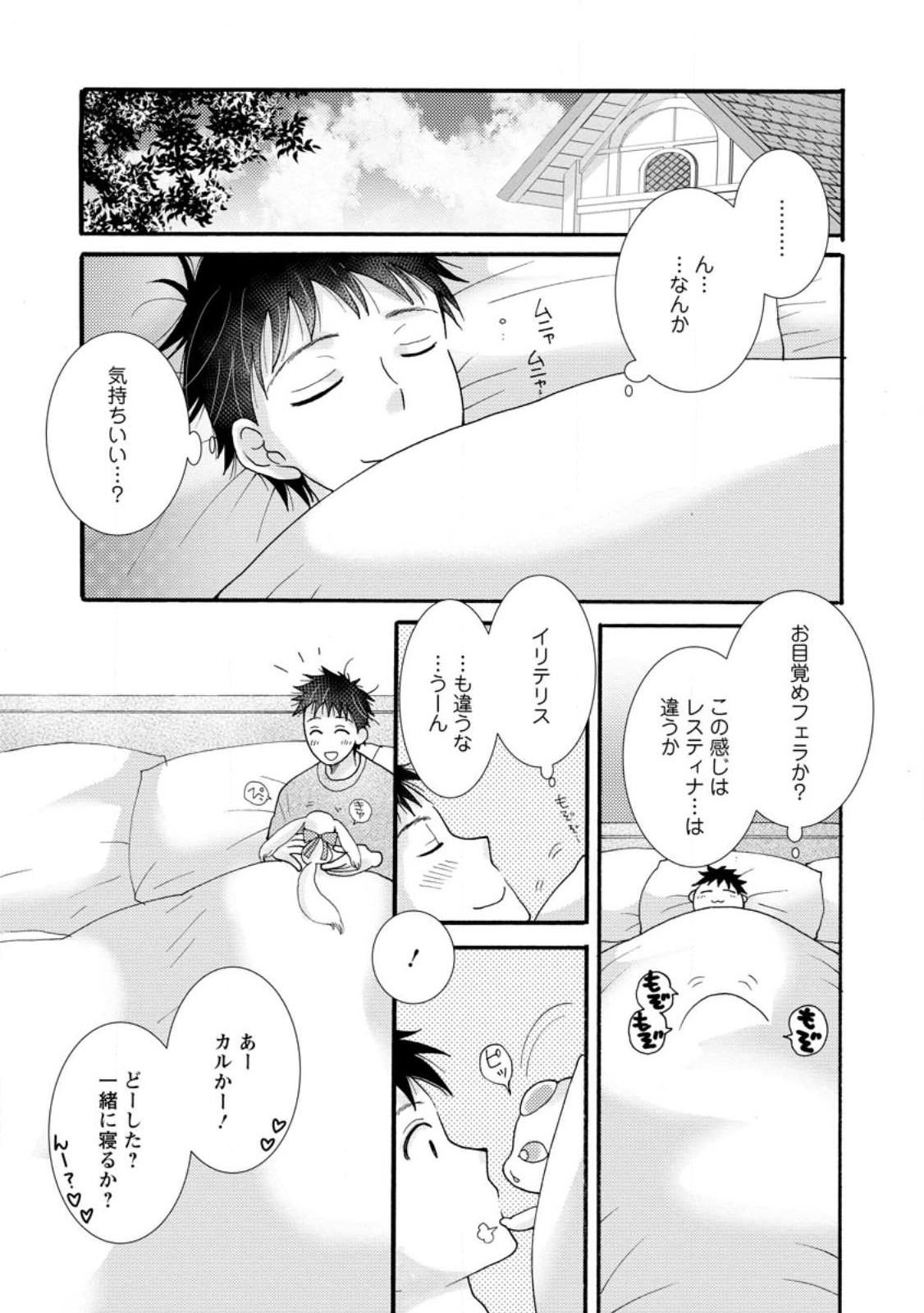 与えられたスキルを使って稼いで異世界美女達とイチャイチャしたい Chap 17.1 - Next Chap 18.1