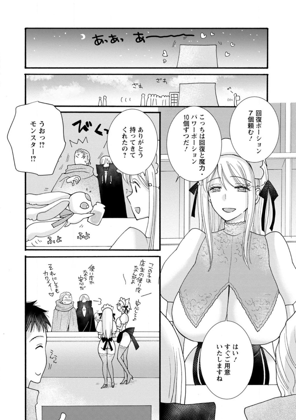与えられたスキルを使って稼いで異世界美女達とイチャイチャしたい Chap 17.1 - Next Chap 18.1