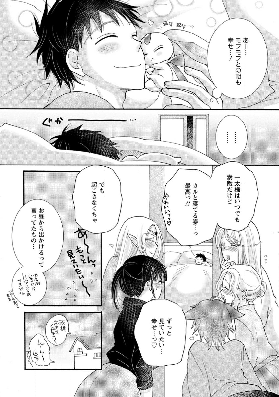 与えられたスキルを使って稼いで異世界美女達とイチャイチャしたい Chap 17.1 - Next Chap 18.1