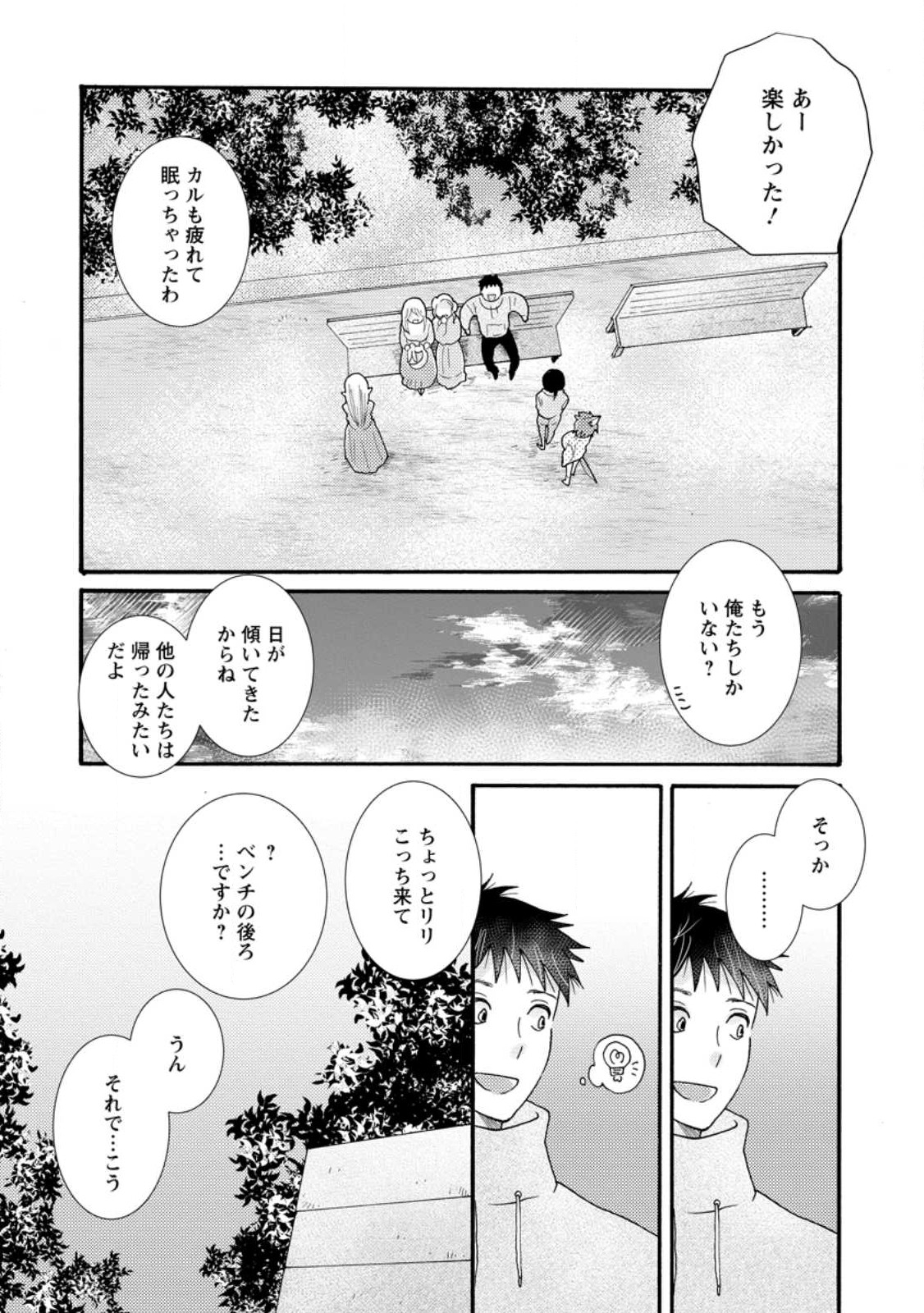 与えられたスキルを使って稼いで異世界美女達とイチャイチャしたい Chap 17.1 - Next Chap 18.1