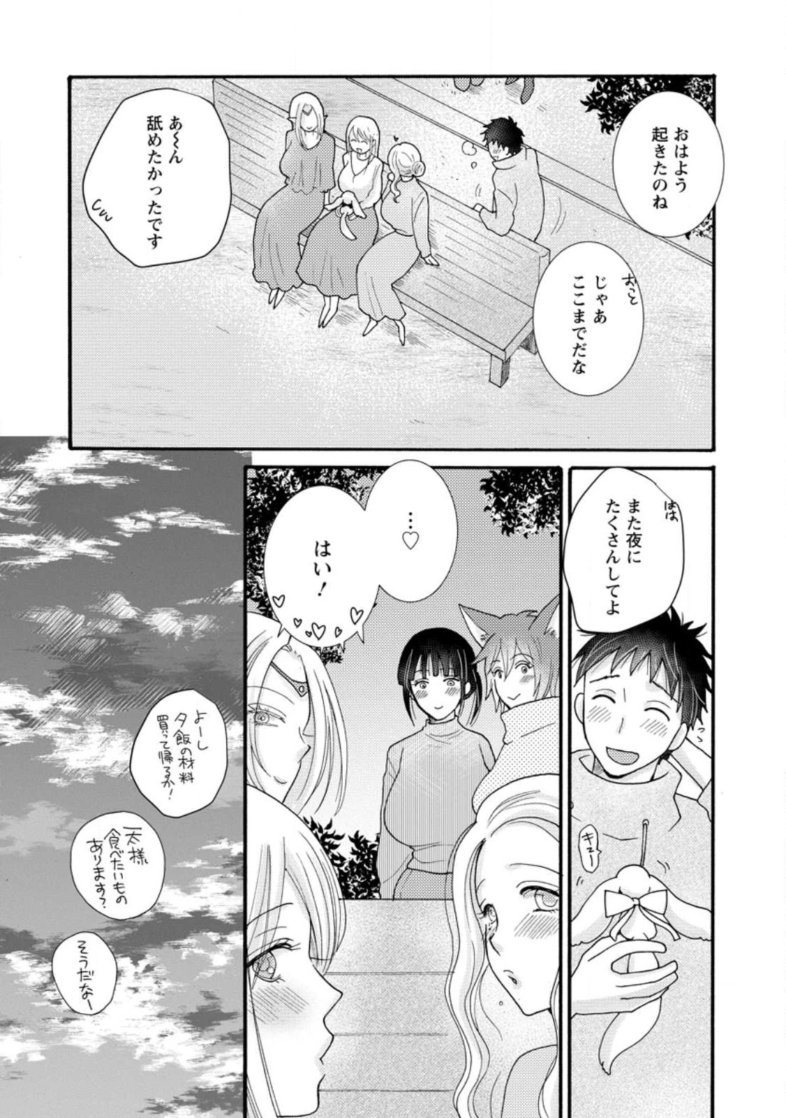 与えられたスキルを使って稼いで異世界美女達とイチャイチャしたい Chap 17.1 - Next Chap 18.1