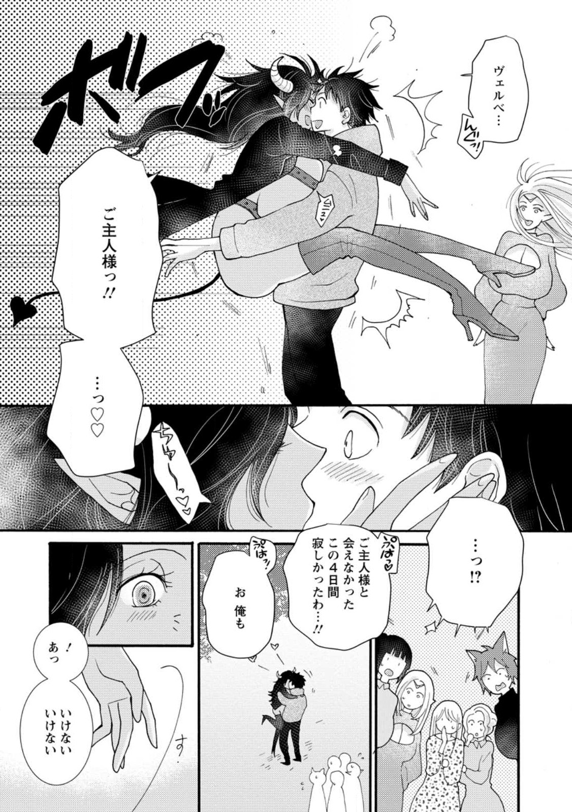 与えられたスキルを使って稼いで異世界美女達とイチャイチャしたい Chap 17.2 - Next Chap 18.2