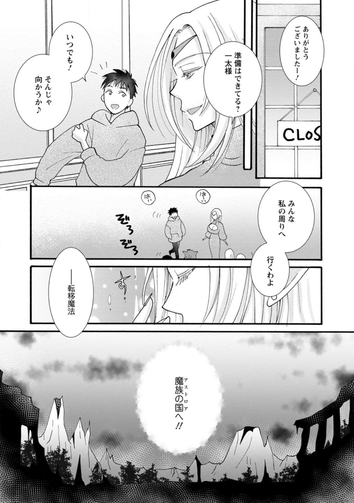 与えられたスキルを使って稼いで異世界美女達とイチャイチャしたい Chap 17.2 - Next Chap 18.2