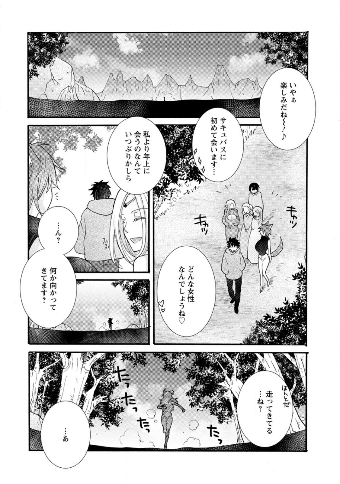与えられたスキルを使って稼いで異世界美女達とイチャイチャしたい Chap 17.2 - Next Chap 18.2