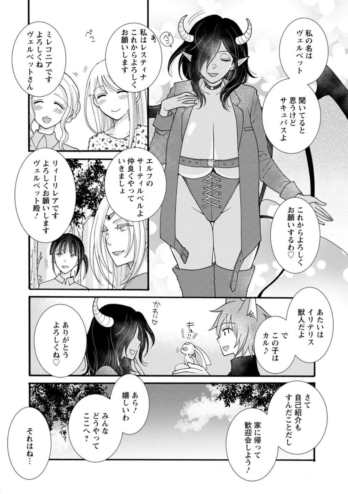 与えられたスキルを使って稼いで異世界美女達とイチャイチャしたい Chap 17.2 - Next Chap 18.2