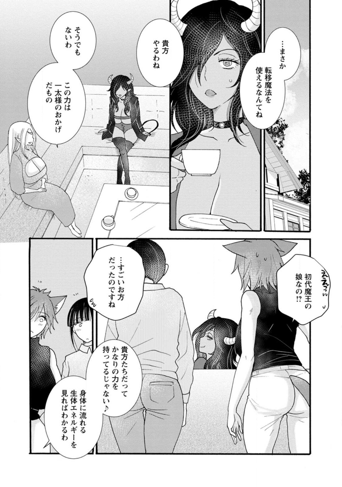 与えられたスキルを使って稼いで異世界美女達とイチャイチャしたい Chap 17.2 - Next Chap 18.2