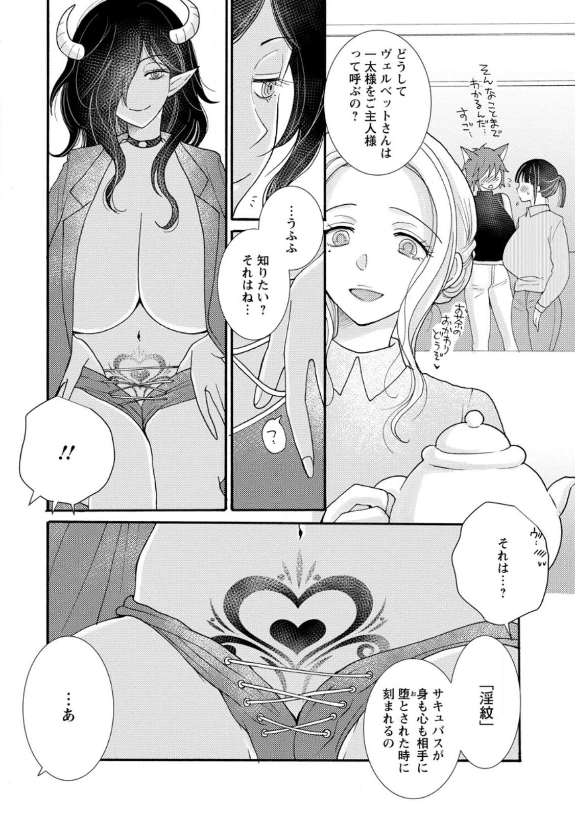 与えられたスキルを使って稼いで異世界美女達とイチャイチャしたい Chap 17.2 - Next Chap 18.2