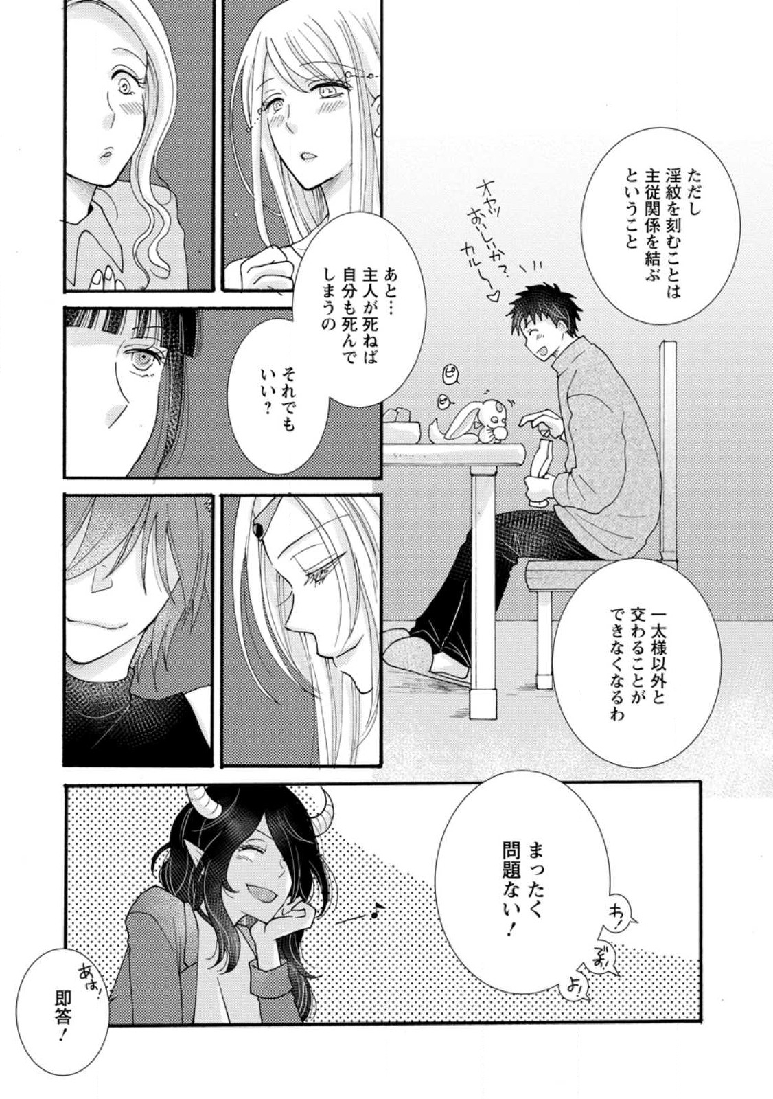 与えられたスキルを使って稼いで異世界美女達とイチャイチャしたい Chap 17.2 - Next Chap 18.2