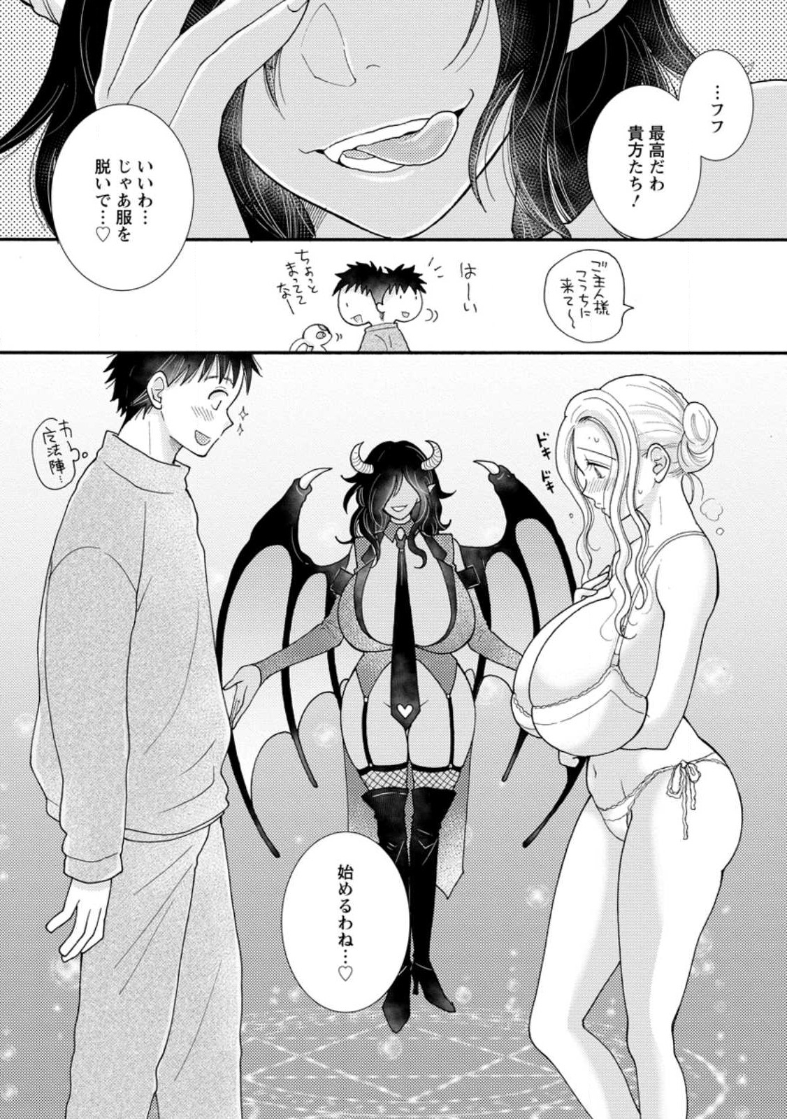 与えられたスキルを使って稼いで異世界美女達とイチャイチャしたい Chap 17.2 - Next Chap 18.2