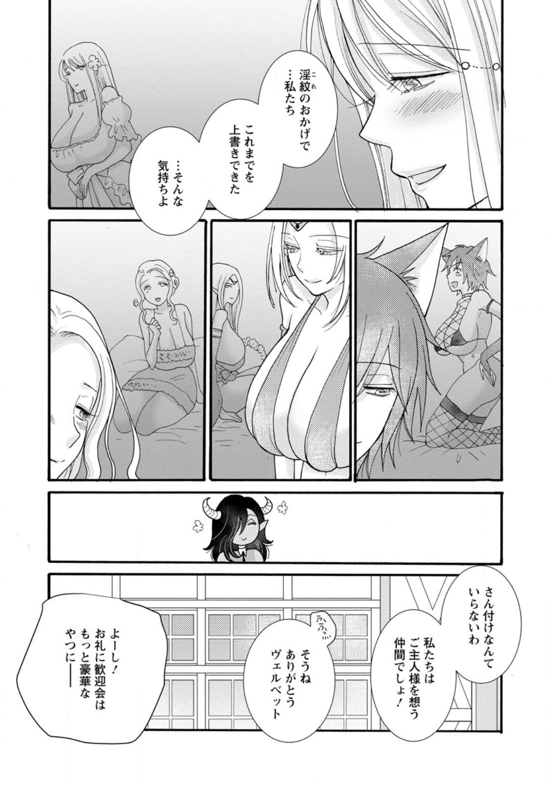 与えられたスキルを使って稼いで異世界美女達とイチャイチャしたい Chap 17.3 - Next Chap 18.3