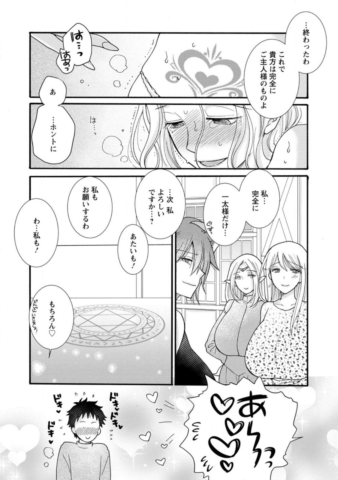 与えられたスキルを使って稼いで異世界美女達とイチャイチャしたい Chap 17.3 - Next Chap 18.3