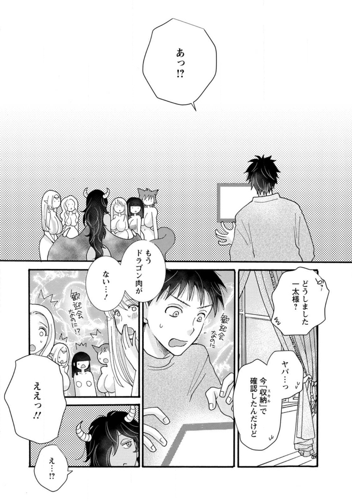 与えられたスキルを使って稼いで異世界美女達とイチャイチャしたい Chap 17.3 - Next Chap 18.3