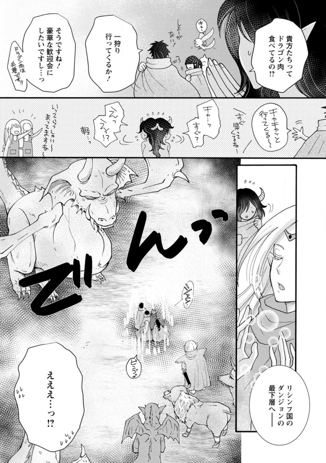 与えられたスキルを使って稼いで異世界美女達とイチャイチャしたい Chap 17.3 - Next Chap 18.3