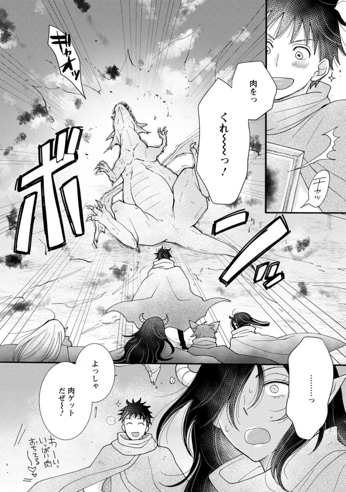 与えられたスキルを使って稼いで異世界美女達とイチャイチャしたい Chap 17.3 - Next Chap 18.3