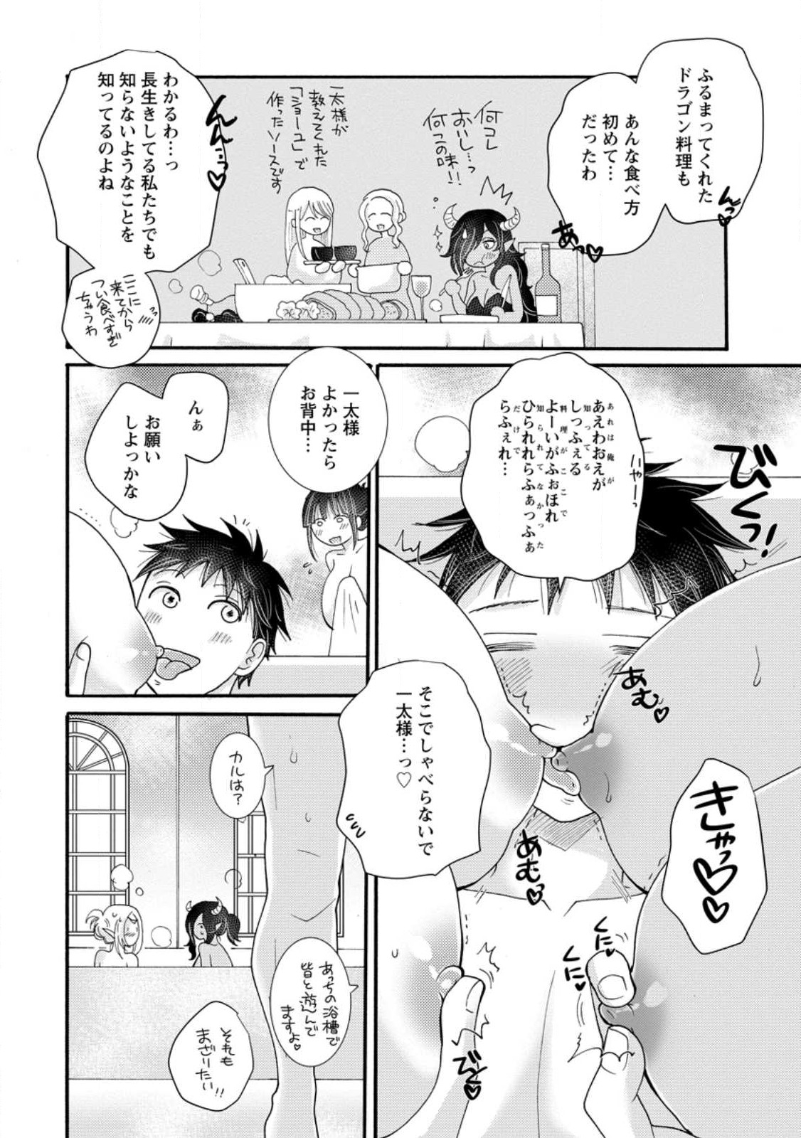 与えられたスキルを使って稼いで異世界美女達とイチャイチャしたい Chap 17.3 - Next Chap 18.3