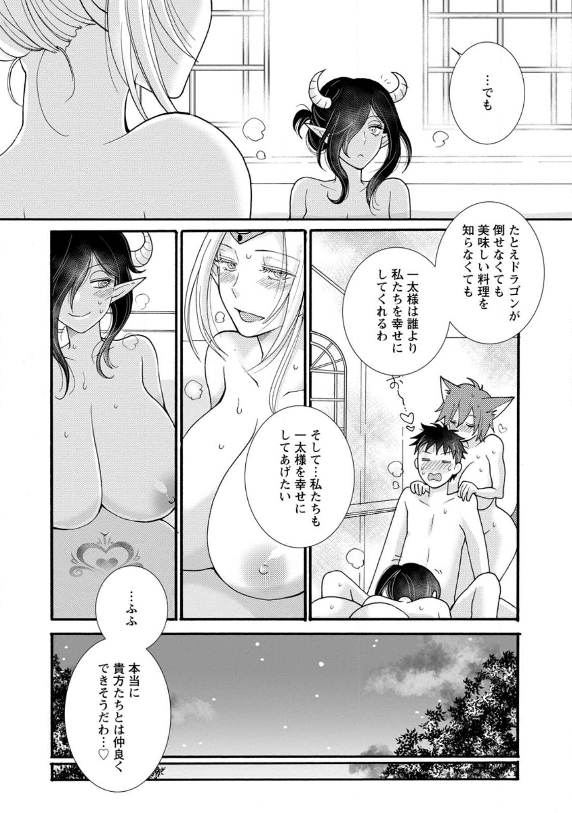 与えられたスキルを使って稼いで異世界美女達とイチャイチャしたい Chap 17.3 - Next Chap 18.3