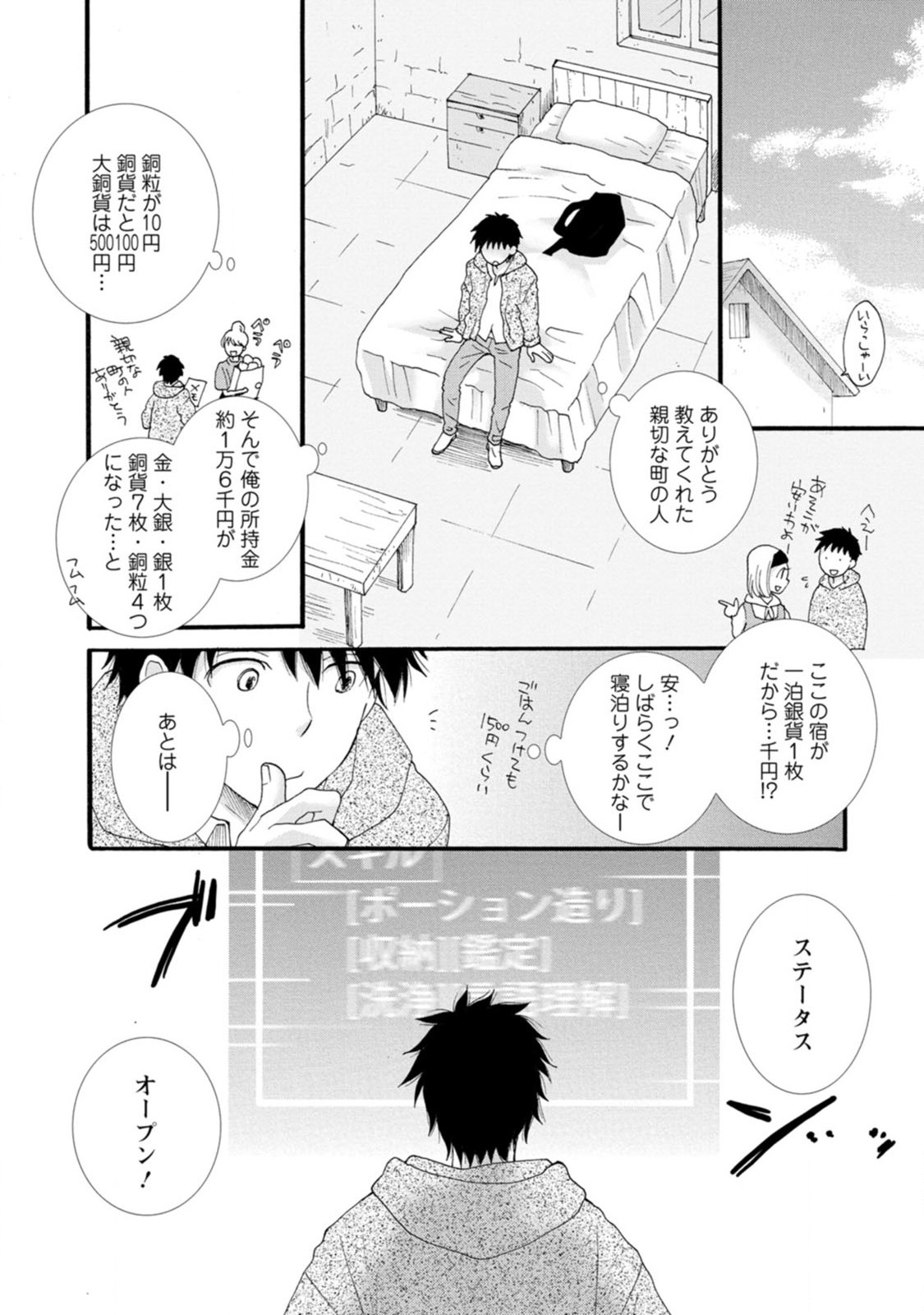 与えられたスキルを使って稼いで異世界美女達とイチャイチャしたい Chap 1 - Next Chap 2