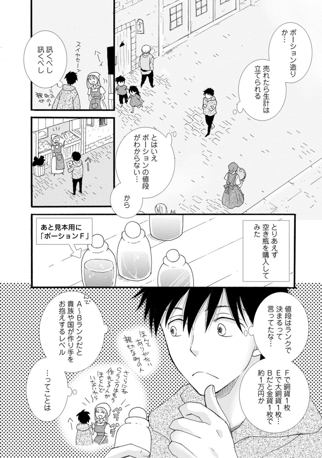 与えられたスキルを使って稼いで異世界美女達とイチャイチャしたい Chap 1 - Next Chap 2