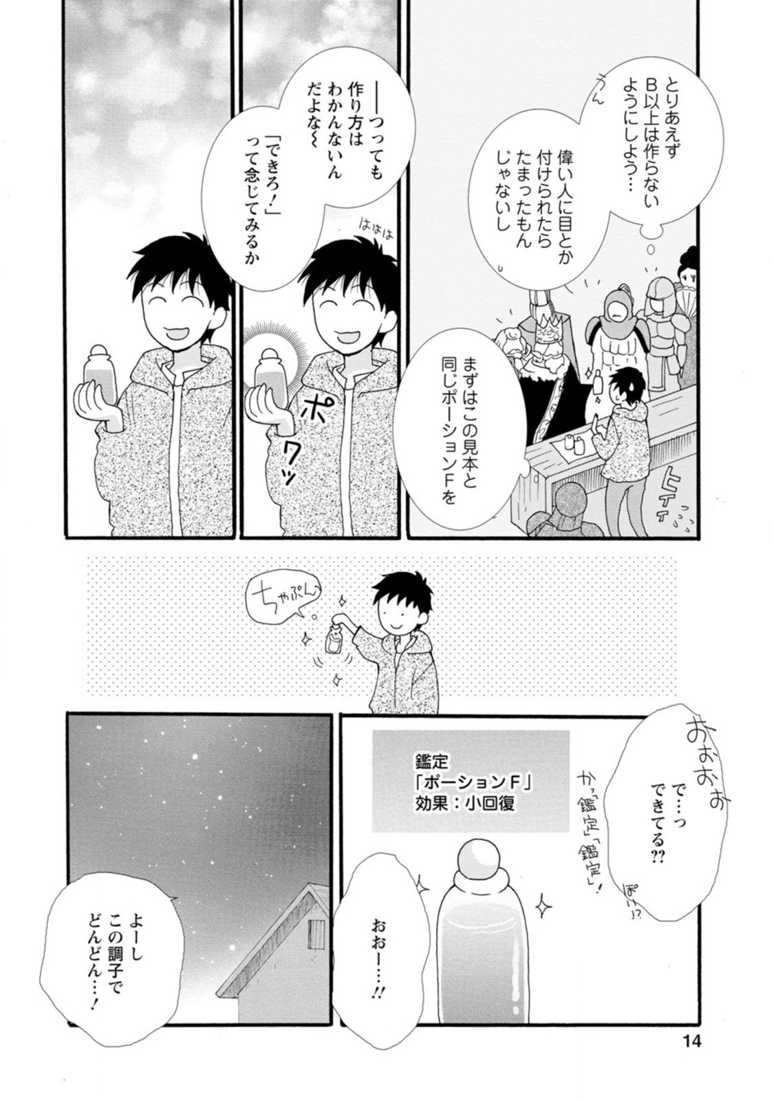 与えられたスキルを使って稼いで異世界美女達とイチャイチャしたい Chap 1 - Next Chap 2