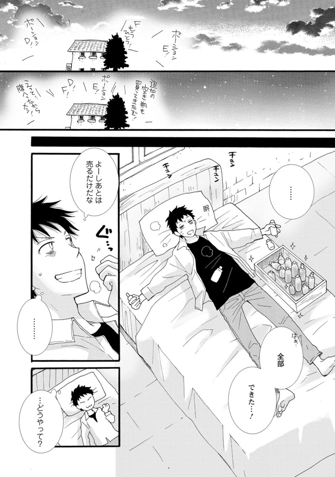 与えられたスキルを使って稼いで異世界美女達とイチャイチャしたい Chap 1 - Next Chap 2