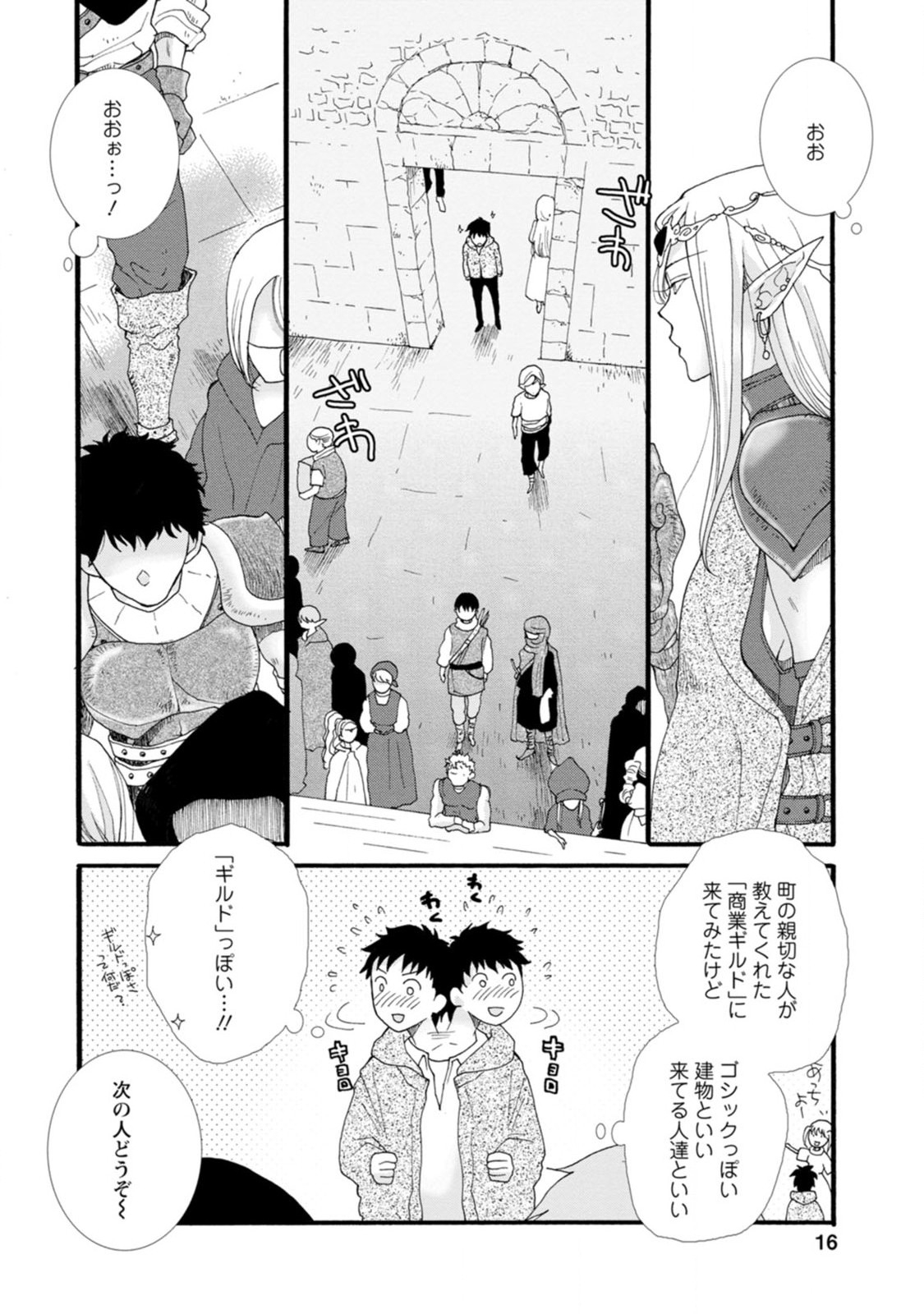 与えられたスキルを使って稼いで異世界美女達とイチャイチャしたい Chap 1 - Next Chap 2