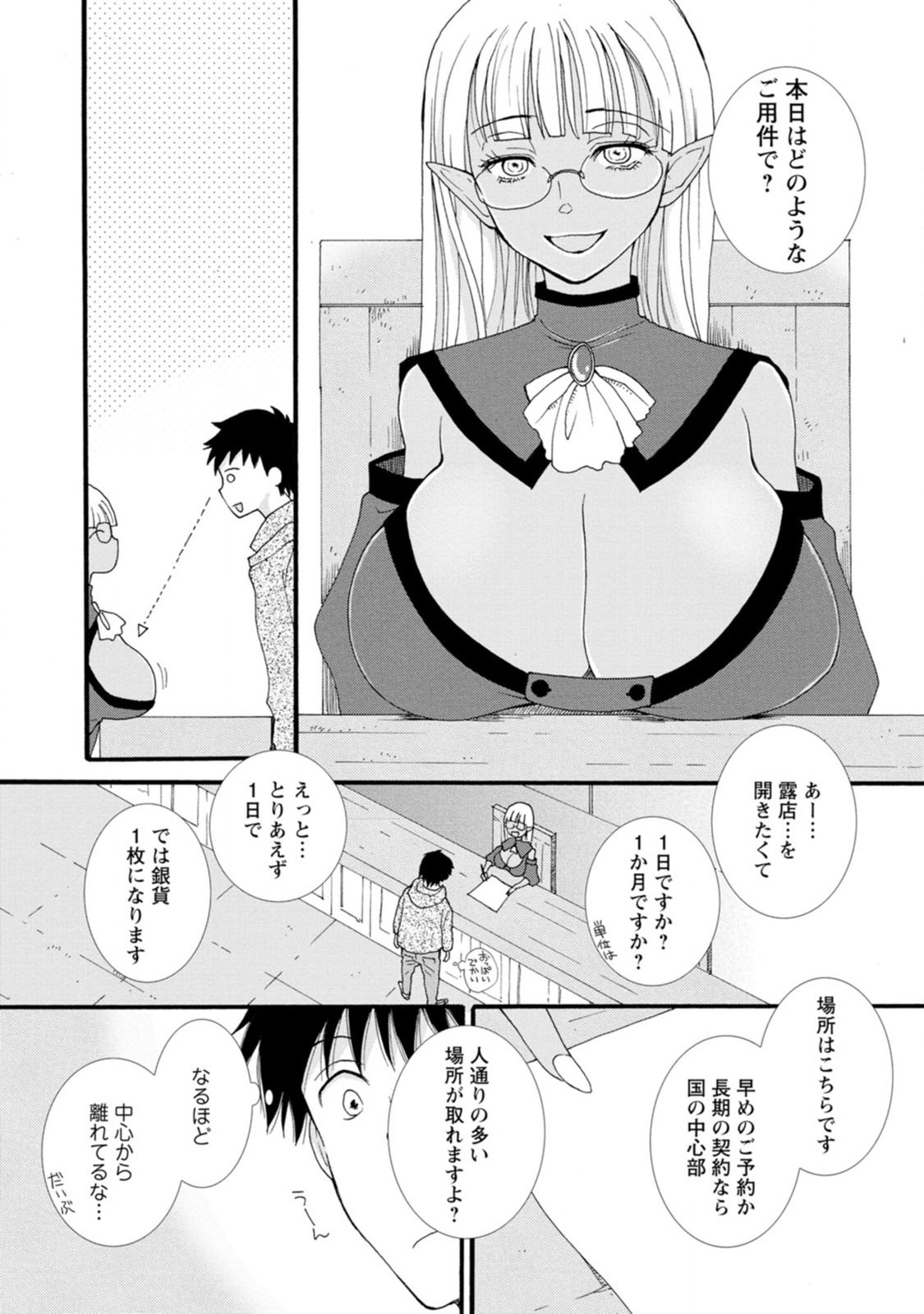 与えられたスキルを使って稼いで異世界美女達とイチャイチャしたい Chap 1 - Next Chap 2