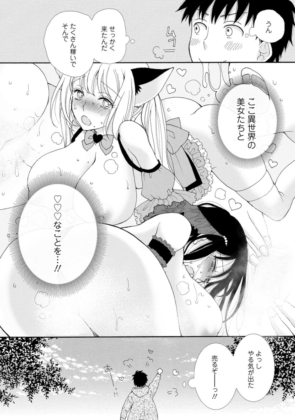 与えられたスキルを使って稼いで異世界美女達とイチャイチャしたい Chap 1 - Next Chap 2