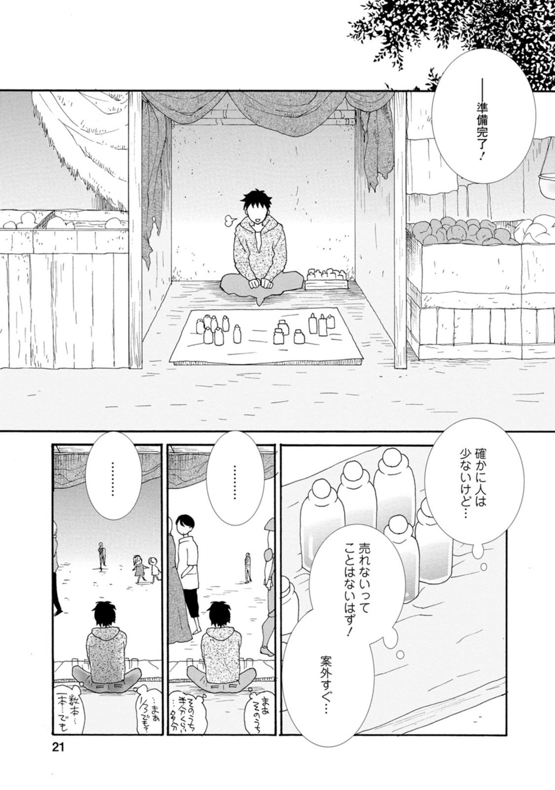 与えられたスキルを使って稼いで異世界美女達とイチャイチャしたい Chap 1 - Next Chap 2
