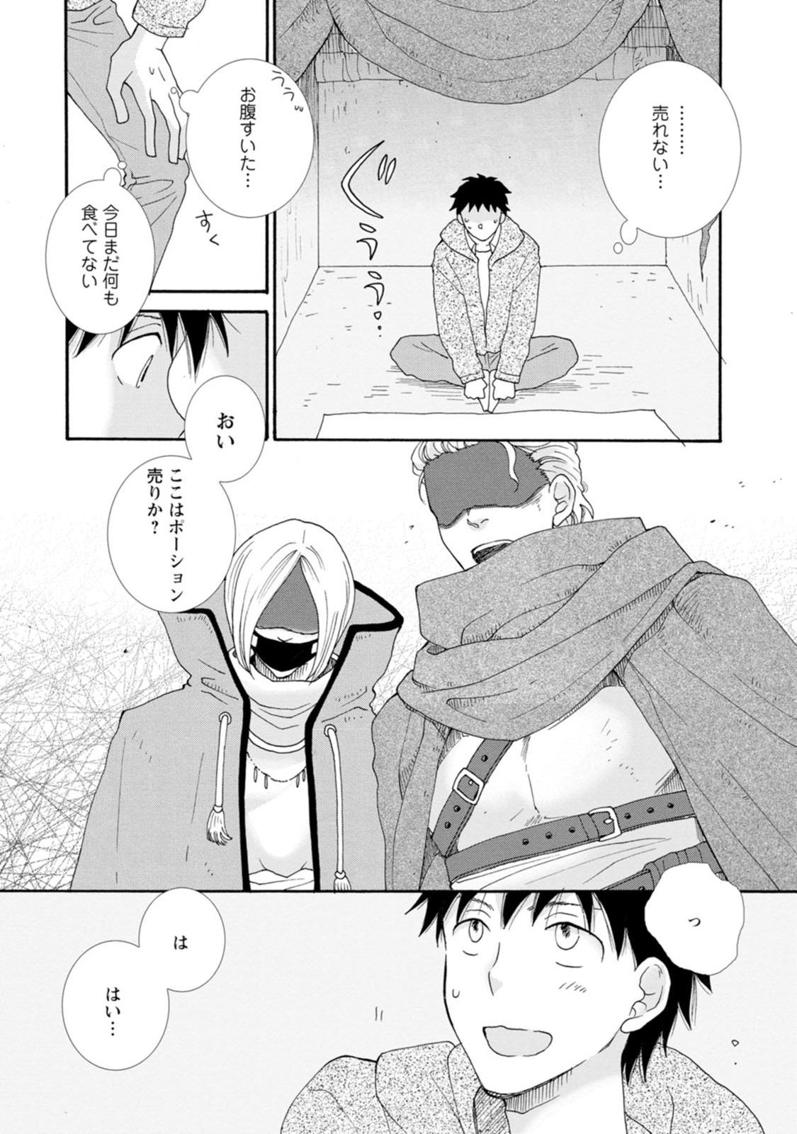 与えられたスキルを使って稼いで異世界美女達とイチャイチャしたい Chap 1 - Next Chap 2