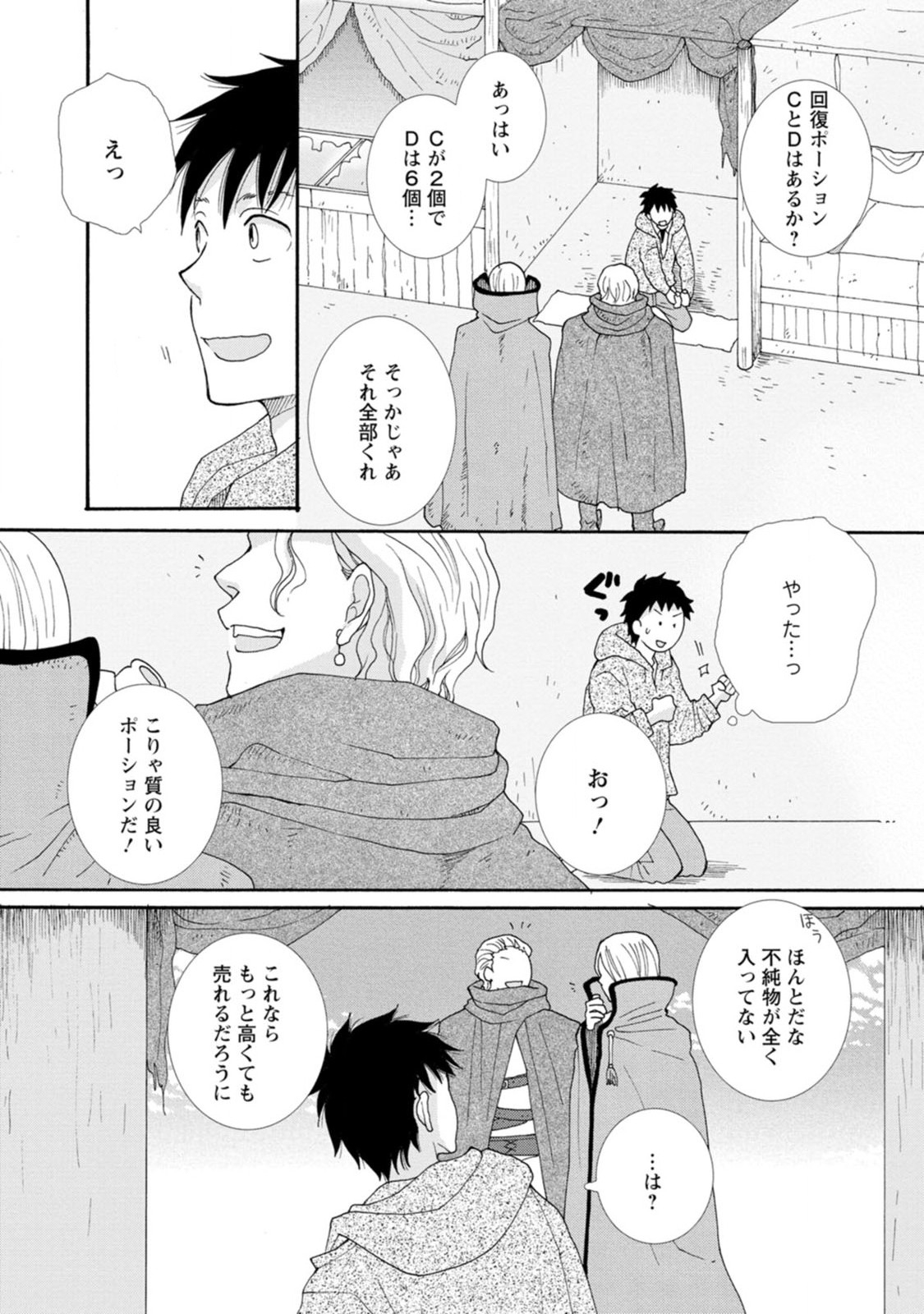 与えられたスキルを使って稼いで異世界美女達とイチャイチャしたい Chap 1 - Next Chap 2