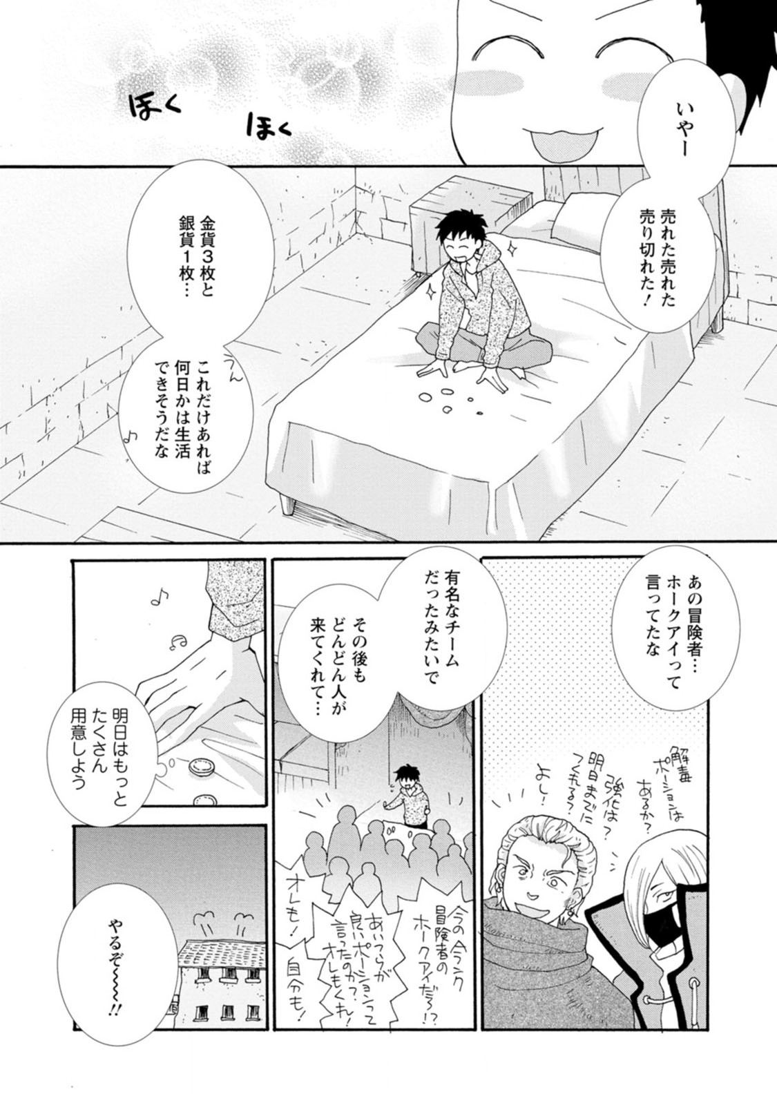 与えられたスキルを使って稼いで異世界美女達とイチャイチャしたい Chap 1 - Next Chap 2