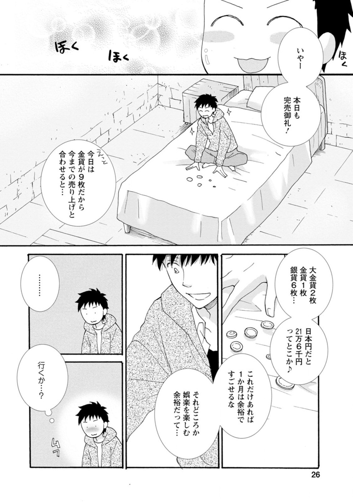 与えられたスキルを使って稼いで異世界美女達とイチャイチャしたい Chap 1 - Next Chap 2