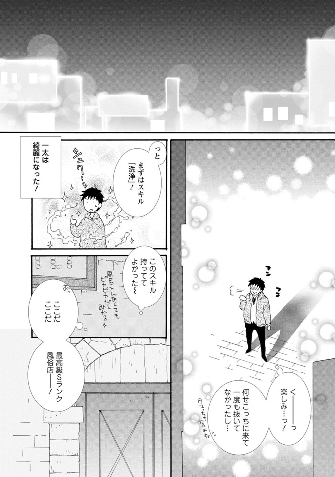 与えられたスキルを使って稼いで異世界美女達とイチャイチャしたい Chap 1 - Next Chap 2