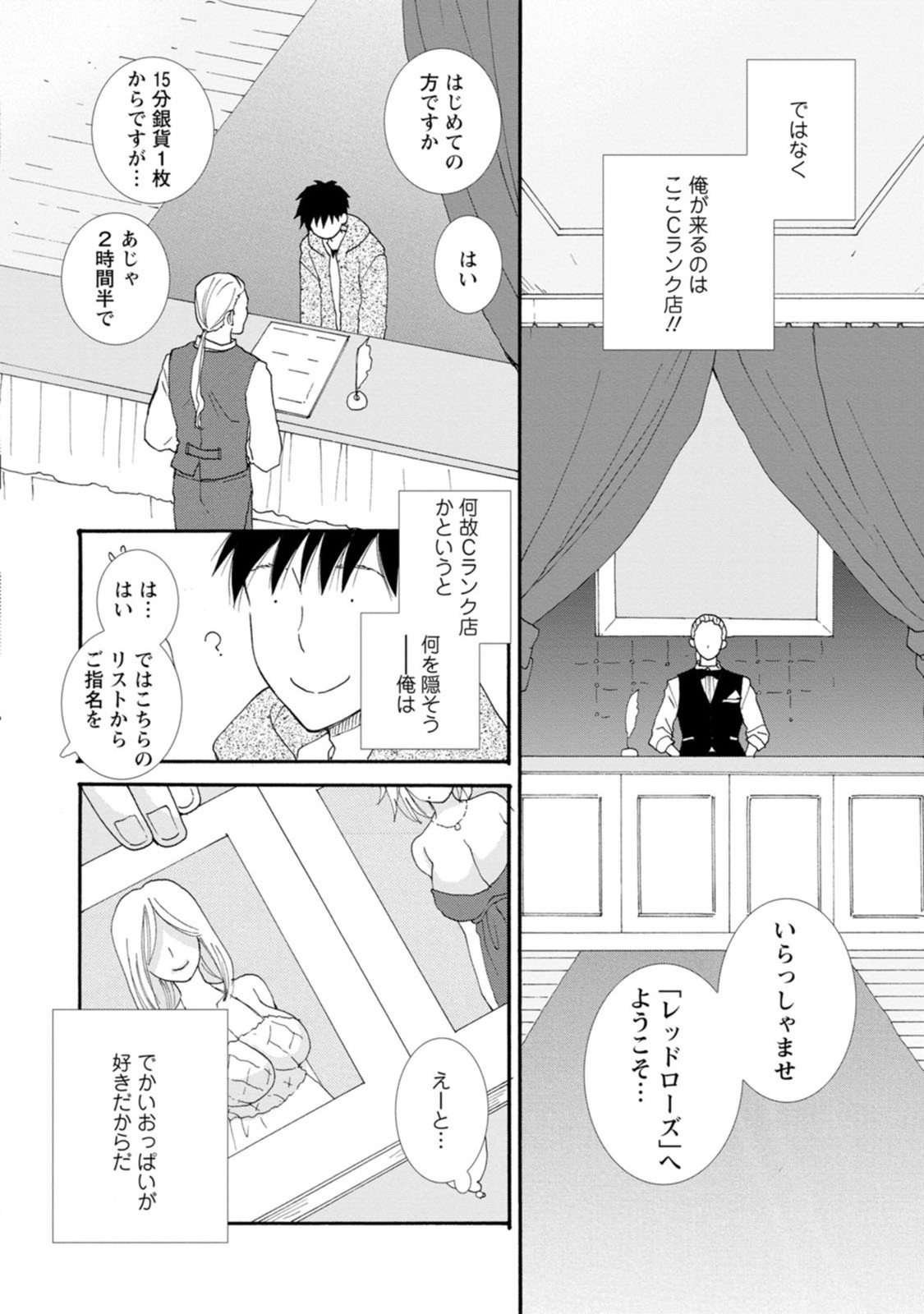 与えられたスキルを使って稼いで異世界美女達とイチャイチャしたい Chap 1 - Next Chap 2